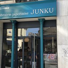 日本語の本が勢揃い ランドセルも売っていました By エドエド ジュンク堂書店のクチコミ フォートラベル 日本語の本が勢揃い ランドセルも売っていました By エドエド ジュンク堂書店のクチコミ フォートラベル