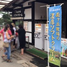 売店横の券売機で食券を購入