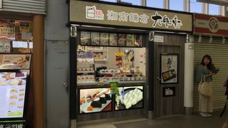 大船軒 東戸塚売店