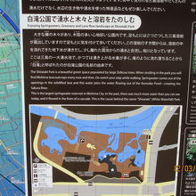 白滝公園説明文 