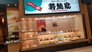 若鯱家 アピタ四日市店