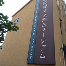 マンガミュージアム！