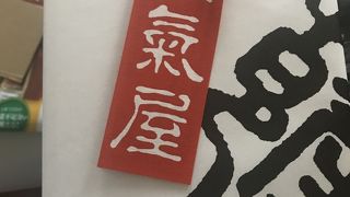 ふわふわもちもち！