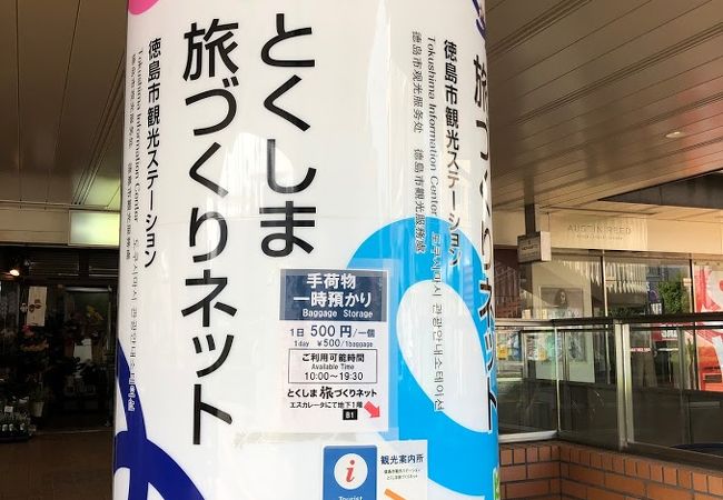 徳島市広域観光案内ステーション とくしま旅づくりネット クチコミ アクセス 営業時間 徳島市 フォートラベル