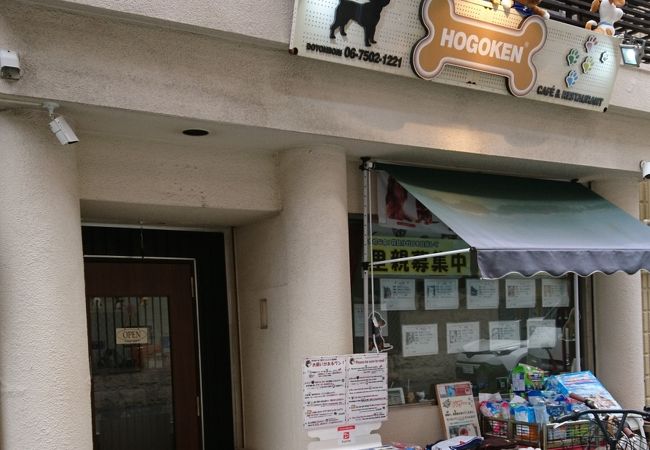 保護犬カフェ レストラン 東道頓堀店 クチコミ アクセス 営業時間 ミナミ 難波 天王寺 フォートラベル