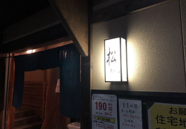 松ちゃん クチコミ アクセス 営業時間 六本木 フォートラベル