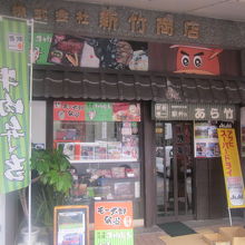 本店店舗の外観