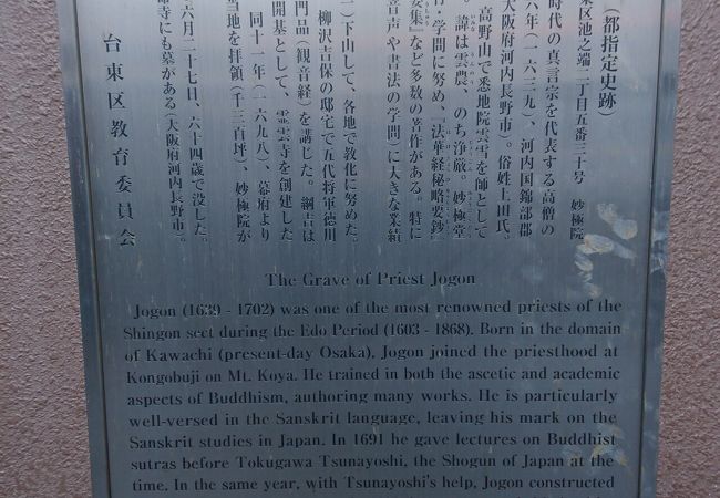 江戸時代の偉人の墓