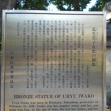 台東区教育委員会の説明板