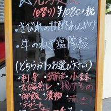 店頭の元海定食のメニュー