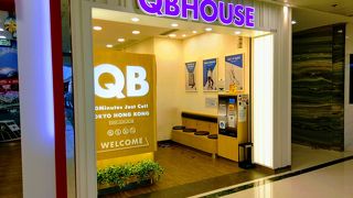QBハウス (テルフォードプラザ店)