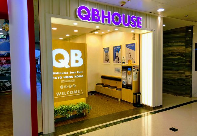 QBハウス (テルフォードプラザ店)