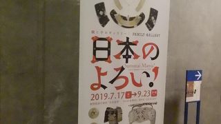 「日本のよろい！」展を見る