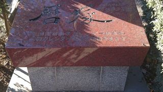 日時計と地球儀のユニークな石碑