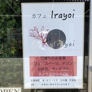 ～Irayoi～ 愛しき美ぎ島（かぎすま）の ほっこりできるカフェ