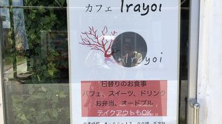 ～Irayoi～ 愛しき美ぎ島（かぎすま）の ほっこりできるカフェ