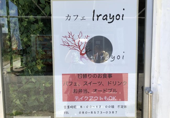 ～Irayoi～ 愛しき美ぎ島（かぎすま）の ほっこりできるカフェ