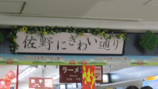 佐野にぎわい通り！