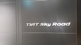 羽田空港国際線ターミナルビルの穴場アトラクションスペース