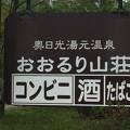 安くて、便利で、結構良い日帰り温泉！