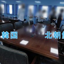 軍事停戦委員会 本会議場