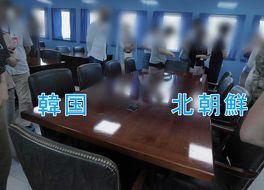 軍事停戦委員会 本会議場