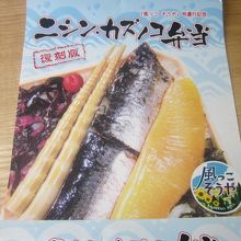 復刻版ニシンカズノコ弁当のレッテルの様子