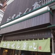 谷中せんべい 信泉堂