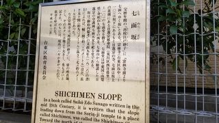 七面坂 (日暮里 ・ 谷中)