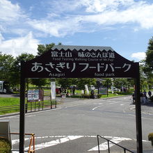 道の駅からアクセス可能