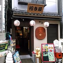 たい焼きならぬ、ねこ焼き(福にゃん焼き)