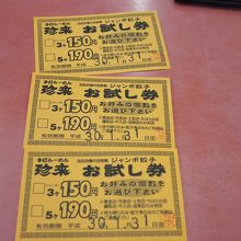 餃子無料券を集めましたね