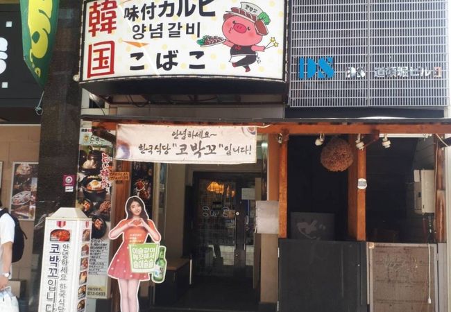 韓国料理を食べられるお店