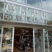 蔦屋書店