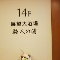 女性用大浴場は14階にありました