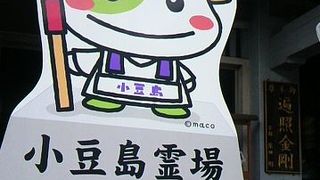 偶然あった小豆島霊場会総本院 