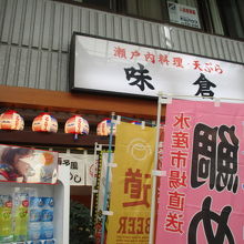 鯛めしはここです