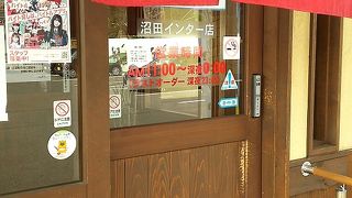 群馬でチェーン店みたいです