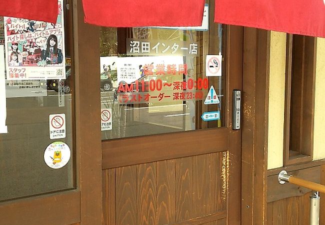 群馬でチェーン店みたいです