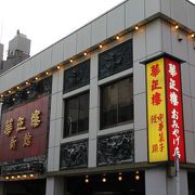 中華料理屋さんにしては落ち着いた雰囲気の店内