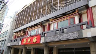 華正樓 本店