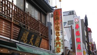 焼き小籠包が美味しいと話題のお店