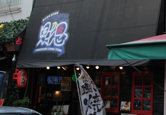 唐揚げが美味しいと評判の店