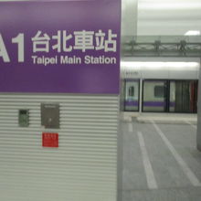 台北駅 <地下鉄> (台北車站)