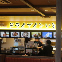 ドライブインいとう