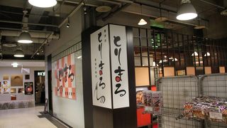 軽井沢発のからあげ専門店