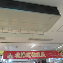 北海道展やってた