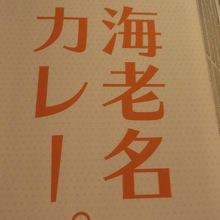 カレーもある