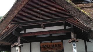 山間部にあるの茅葺き屋根の駅は心が和みます