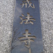 戒法寺は、浄土宗のお寺で、歴史の古いお寺で、増上寺にゆかりがあります。